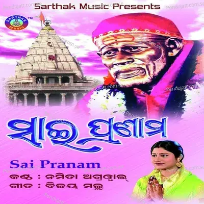 He Sai Ram - Namita Agrawal album cover 