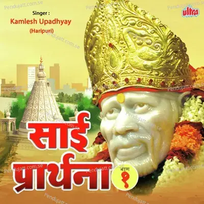 Sai Prarthana 1 - Shrikrishna Sawant