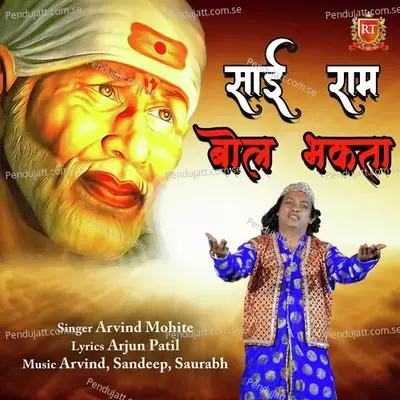 Sai Ram Bol Bhakta - Arvind Mohite album cover 