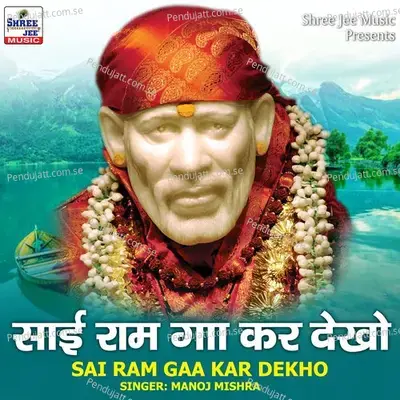 Sai Ram Gaa Kar Dekho - Manoj Mishra