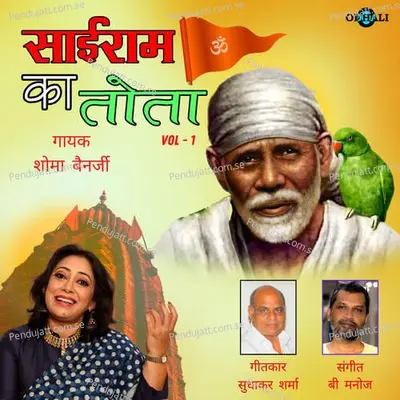 Chand Ki Ghodi - Shoma Banerjee album cover 