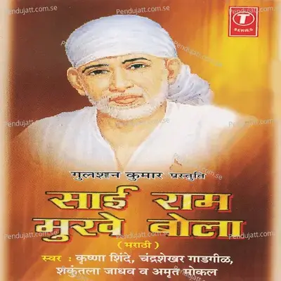 Om Sai Ram - Ratnakar Thakur album cover 