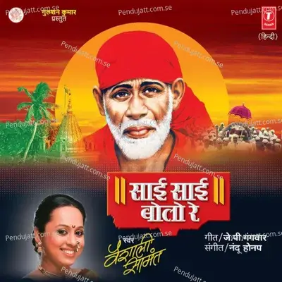 Sai Sai Bolo Re - Vaishali Samant cover album