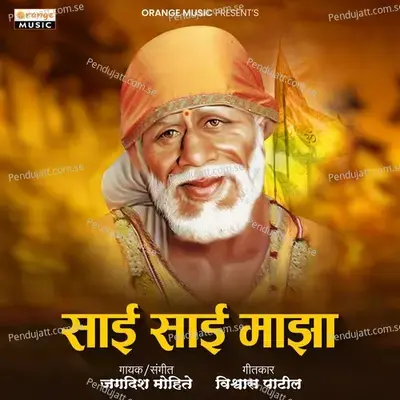 Sai Sai Majha - Jagdish Mohite album cover 