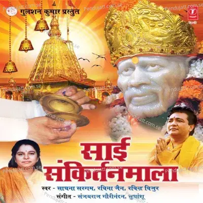 Sai Sadguru Mere Sai Sadguru Mere - Sadhana Sargam album cover 