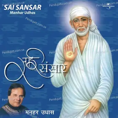 Shirdi Ko Jaane Waale - Manhar Udhas album cover 