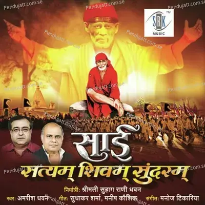 Sai Dar Pe Tere - Amrish Dhawan album cover 