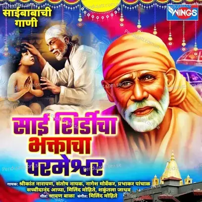 Sai Dattacha Avtaar - Ganesh Bhagat album cover 