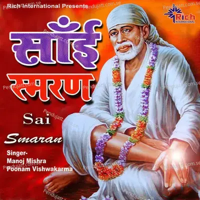 Sai Amritwani - Manoj Mishra album cover 