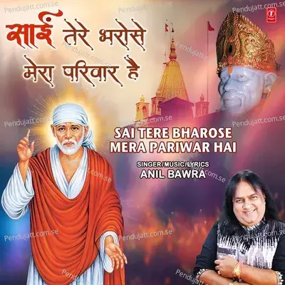 Sai Tere Bharose Mera Pariwar Hai - Anil Bawra album cover 