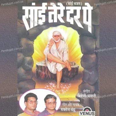 Jai Mere Baba - Triveni album cover 