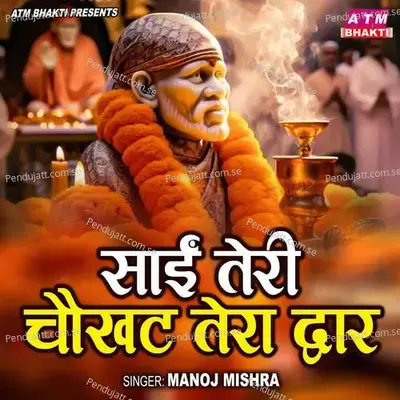 Sai Teri Chaukhat Tera Dwara - Manoj Mishra album cover 