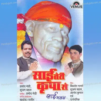 Mera Aap Ki Kripa Se - Pramod Medhi album cover 