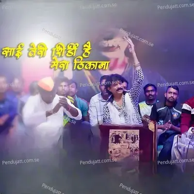 Sai Teri Shirdi Hai Mera Thikana - Jagdish Patil album cover 