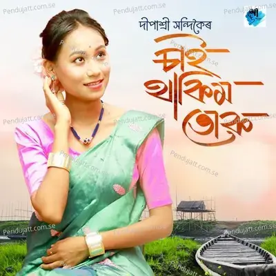 Sai Thakim Tuk - Dipashree Handique album cover 