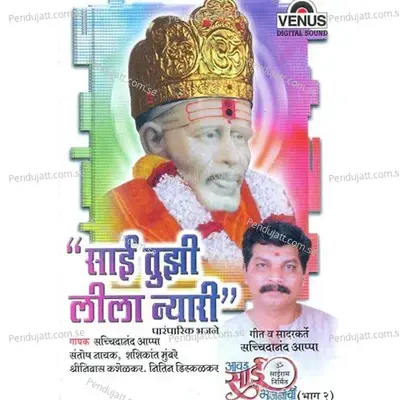 Sadguru Utha Utha Lavkari - Ashok Vaigankar album cover 