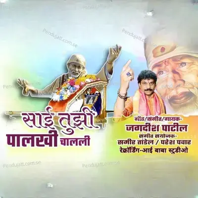 Sai Tujhi Palkhi Chalali - Jagdish Patil album cover 