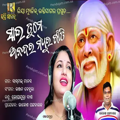 Sai Tume Anandara Madhura Giti - Lopamudra Dash album cover 