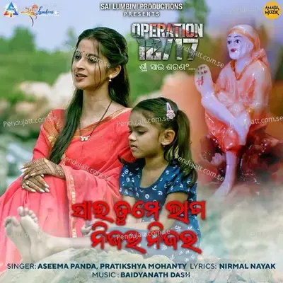 Sai Tume Laga Nijara Nijara - Aseema Panda album cover 