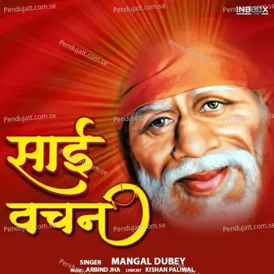 Sai Vachan - Mangal Dubey album cover 