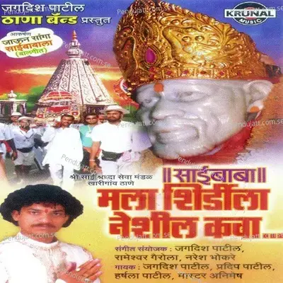 Mala Shirdila Neshil Kawa - Jagdish Patil album cover 