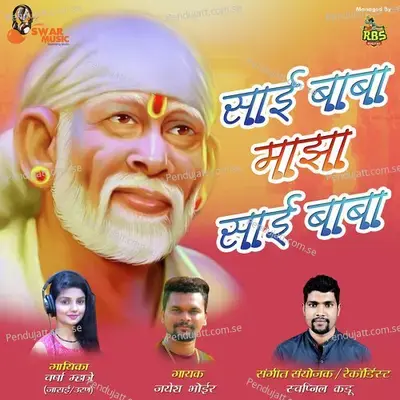 Saibabachi Dindi Nighali Payi Shirdila - Pritesh Bhoir album cover 