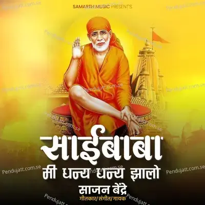 Saibaba Mi Dhany Dhany Jhalo - Sajan Bendre album cover 