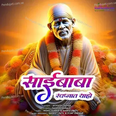 Saibaba Swapnat Ya Ho - Avinash Pawar album cover 