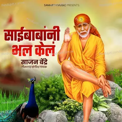 Saibabani Bhal Kel - Sajan Bendre album cover 