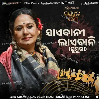 Saibani Laebani - Susmita Das album cover 