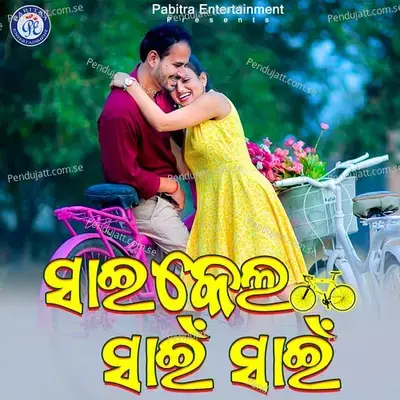 Saikel Sain Sain - Sital Jagdala album cover 