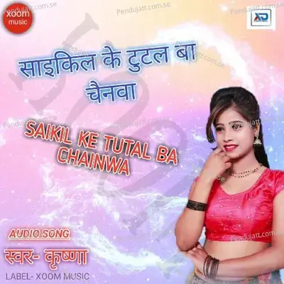 Saikil Ke Tutal Ba Chainwa - Krishna cover album