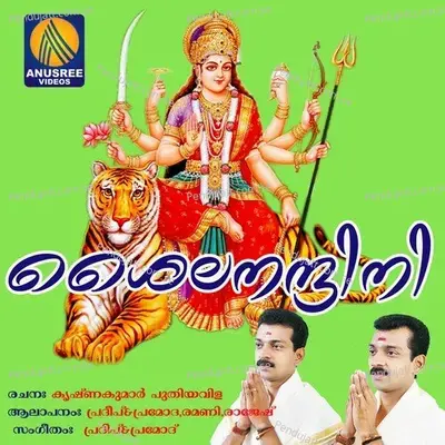 Mangaladayini - Rajesh Kayamkulam album cover 