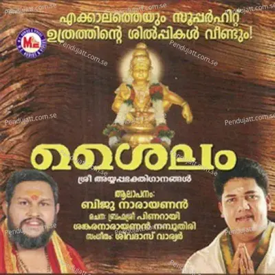 Addutram - Biju Narayanan album cover 