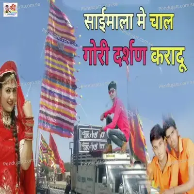 Saimala M Chal Gori Darsan Karadu - Vinod Singh Rawat album cover 