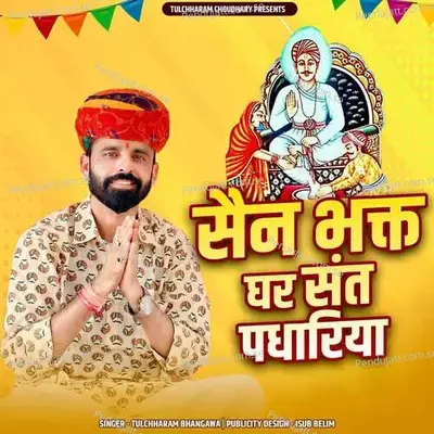 Sain Bhakt Ghar Sant Padhariya - Tulchharam Bhangawa album cover 