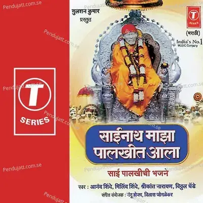 Sainath Maajha Paalkhot Aala - Nandu Honap cover album