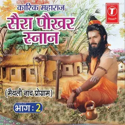Saira Paukhar Snaan - Tapeshwar Yadav album cover 
