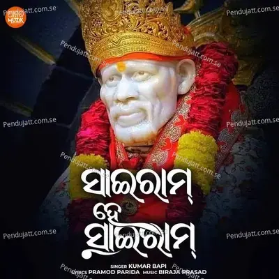 Sairam He Sairam - Biraja Prasad