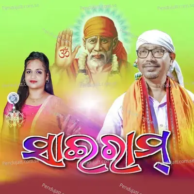 Sairam - Renu Ranjan Bag album cover 