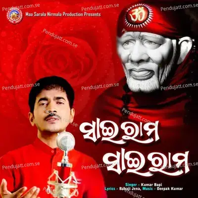 Sairam Sairam - Kumar Bapi album cover 