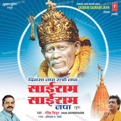 Divasa Japa Raatri Japa Sairam Sairam Japa - Ravindra Bijur album cover 