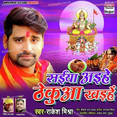 Saiya Aaihe Thekuaa Khaihe - Rakesh Mishra album cover 