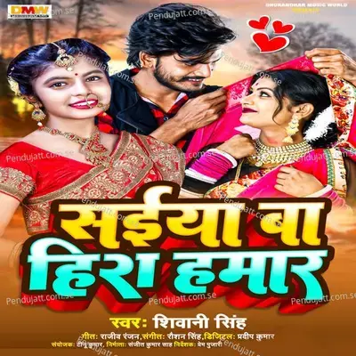 Saiya Ba Hira Hamar - Shivani Singh album cover 