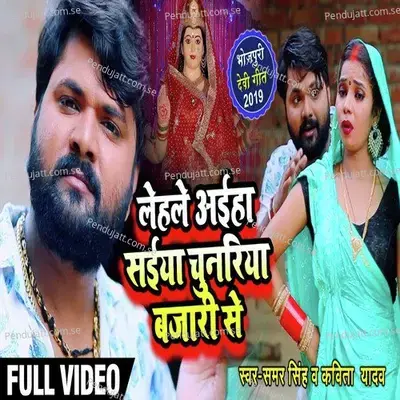 Saiya Bazariya Se Lele Aaiha Chunariya - Samar Singh album cover 