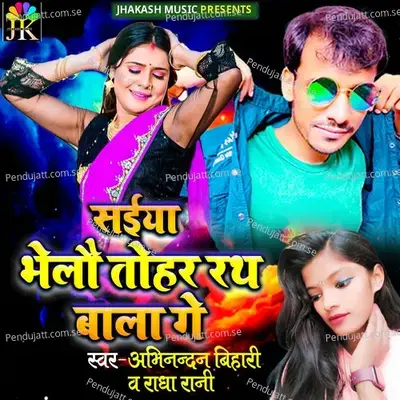 Saiya Bhelau Tohar Rath Bala Ge - Abhinandan Bihari album cover 