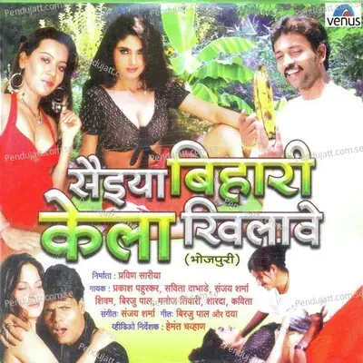 Chhual Tohar Jobanva - Shivam album cover 