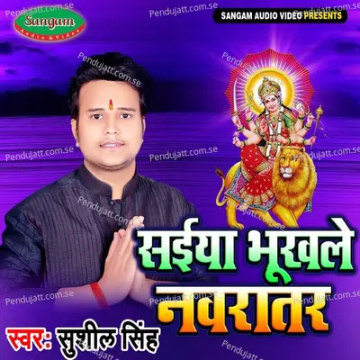 Saiya Bhukhle Nawraatar - Sushil Singh album cover 