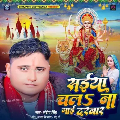 Saiya Chal Na Mai Darbar - Sandeep Singh album cover 