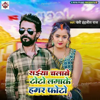 Saiya Chalawe Toto Lagake Hamar Photo - Premi Indrajeet Raj album cover 